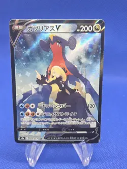 Japanese Pokemon S9a Battle Region Garchomp V 084/067 Character Super Rare NM - Image 1