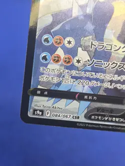 Japanese Pokemon S9a Battle Region Garchomp V 084/067 Character Super Rare NM - Image 5