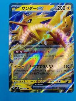 Zapdos EX 145/165 Japanese Scarlet & Violet 151 - Pokemon TCG [Near Mint] - Image 2