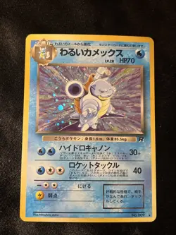 Pokemon Japanese Pocket Monsters Dark Blastoise Holo 009 LP - Image 1