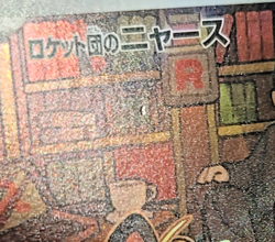Team Rocket's Meowth 109/098 Glory of Team Rocket sv10 AR Japanese Pokemon TCG - Image 3
