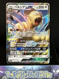 Pokemon Card Persian GX 069/095 Holo Shiny Double Blaze Japanese NEAR MINT - Image 1