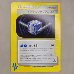 Clair's Machine TM02 118/141 VS Series 1st Ed Non Holo Japanese Pokemon TCG Card - Image 1