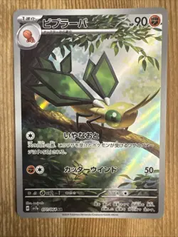 Vibrava AR 071/064 Paradise Dragona sv7a Pokemon Card Game Japanese NM - Image 1