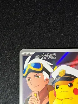 Pokemon TCG Chinese exclusive Horizon Captain Pikachu CBB1C 07 09 Holo Card - Image 3