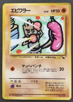 Hitmonchan Pokemon Card Japanese Nintendo Game Rare No.107 Vending Machine F/S - Image 1