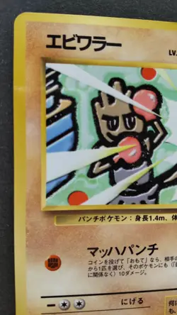 Hitmonchan Pokemon Card Japanese Nintendo Game Rare No.107 Vending Machine F/S - Image 2
