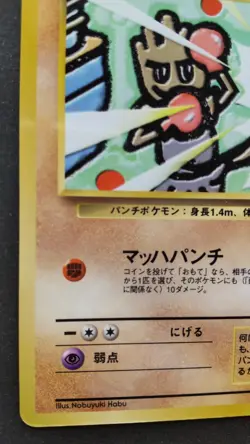 Hitmonchan Pokemon Card Japanese Nintendo Game Rare No.107 Vending Machine F/S - Image 3