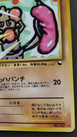 Hitmonchan Pokemon Card Japanese Nintendo Game Rare No.107 Vending Machine F/S - Image 4