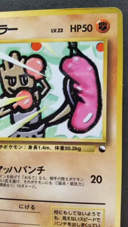 Hitmonchan Pokemon Card Japanese Nintendo Game Rare No.107 Vending Machine F/S - Image 5
