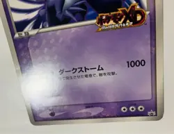 Dark Lugia Promo Japanese 2005 Pokemon XD Gale of Darkness Card Used - Image 3