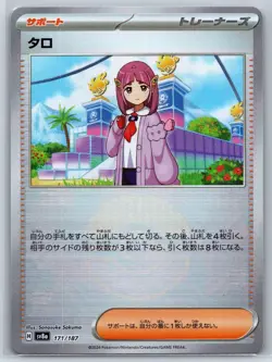 Lacey - Reverse Holo - Terastal Festival SV8a 171/187 Pokeball Pokemon Card NM - Image 1