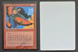 SIGNED MtG Magic Foglio Artist Proof Chinese BB 4E Fourth Ed Set _ Bird Maiden - Image 1