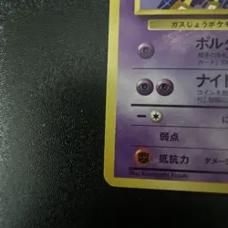 Haunter No.093 Vending Series 3 Old back Glossy Japanese Pokemon Card 11061114 - Image 4