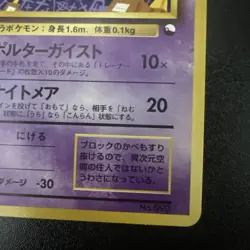 Haunter No.093 Vending Series 3 Old back Glossy Japanese Pokemon Card 11061114 - Image 5