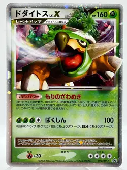 Torterra LV. X 076/DP-P Holo Promo Ultra Rare Vintage Japanese Pokemon Card - Image 1