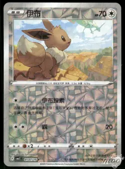 2025 Near Mint Pokemon Eevee 01 07/15 Prism Gem Pack CBB2C S-Chinese - Image 1
