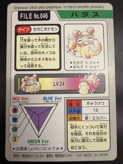 1997 POKEMON JAPANESE BANDAI CARDDASS FILE NO.046 PARAS - Image 2