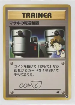 Bill's Teleporter Japanese Pokemon Intro Pack: Bulbasaur #20 1999 - Image 1