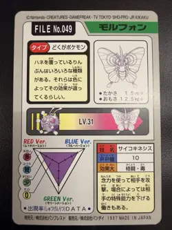1997 POKEMON JAPANESE BANDAI CARDDASS FILE NO.049 VENOMOTH - Image 2