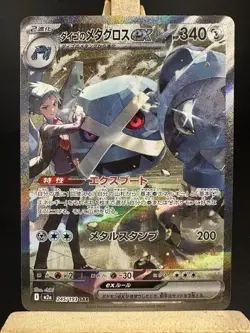 Steven's Metagross SAR 245/193 MEGA Dream ex M2a Japanese Pokemon Card 2025 NM - Image 1