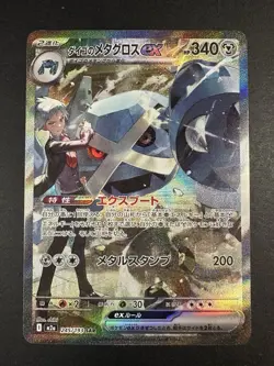 Steven's Metagross SAR 245/193 MEGA Dream ex M2a Japanese Pokemon Card 2025 NM - Image 2