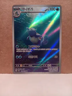 Korean Wartortle 171/165 S&V 151 Full Art Rare Holo Pokemon Trading CG 2023 NM - Image 1