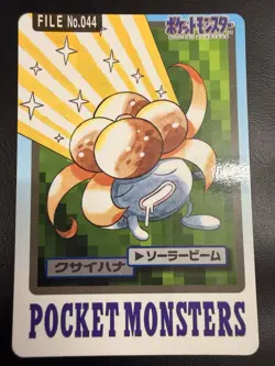 1997 POKEMON JAPANESE BANDAI CARDDASS FILE NO.044 GLOOM - Image 1