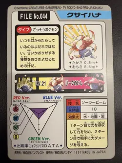 1997 POKEMON JAPANESE BANDAI CARDDASS FILE NO.044 GLOOM - Image 2