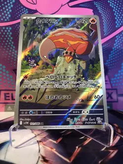 Heatmor AR 101/086 White Flare sv11W Scarlet & Violet Pokemon Card Japanese NM - Image 1