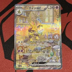 Alakazam - 203/165 - Full Art Rare SAR 151 Set Japanese - Pokemon Card - NM - Image 1