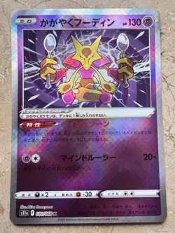Pokemon Radiant Alakazam Japanese Incandescent Arcana 031/068 K Mint - S11 - Image 1