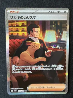 Giovanni's Charisma 207/165 Sv2a: Pokemon Card 151 SAR (Japanese) - Image 1