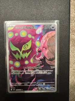 Cynthia's Spiritomb AR 208/193 M2a MEGA Dream ex Pokemon Card Japanese MEGA NM - Image 1