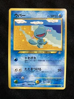 Pokemon TCG Wooper 194 lv.18 Japanese Card #230606 - Image 1
