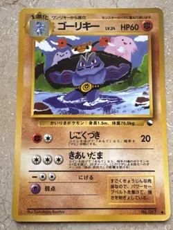 Machoke No.067 Glossy Old Back Japanese Pokemon Card LP - Image 1