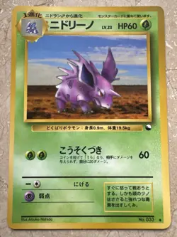 Japanese - Promo - Nidorino - No.033 - Glossy - Pokemon Card - Vending Series - Image 1