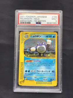 Pokemon Cards: Japanese 1st Edition Expedition Rare Holo: Poliwrath 109: PSA 9 - Image 1