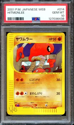 PSA 10 Hitmonlee 014/048 Unlimited WEB Series Japanese Pokemon Card GEM MINT - Image 1