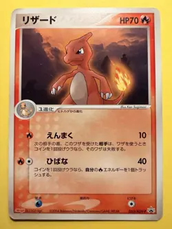 Pokemon 2004 Meiji Japan Black Star Promo - Charmeleon 053/ADV-P Card - Exc - Image 1