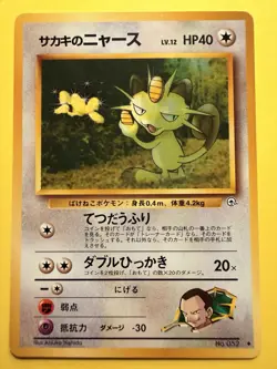 Vintage JAPANESE Pokemon Card 1996 No.52 8/10 Giovanni's MEOWTH Sakaki's NM - Image 1