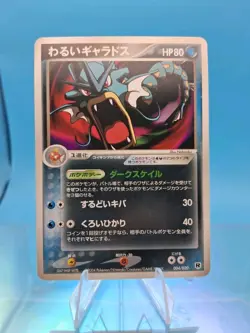 Dark Gyarados 004/020 Silver Deck Kit 1st ED 2004 Japanese Pokemon Card Rare NM - Image 1