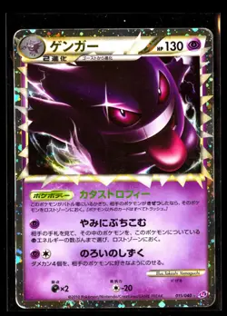 Gengar Prime 015/040 Lost Link Holo 2010 Japanese Pokemon Card - Image 1