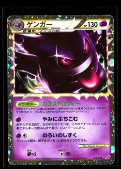 Gengar Prime 015/040 Lost Link Holo 2010 Japanese Pokemon Card - Image 3
