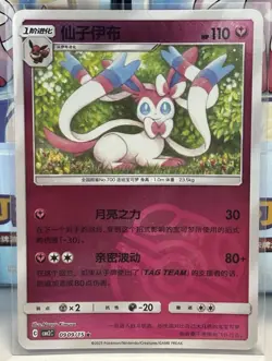 Pokemon CBB2C Gem Pack Vol.2 S. Chinese Card - Masterball Holo Sylveon 09 09/15 - Image 1