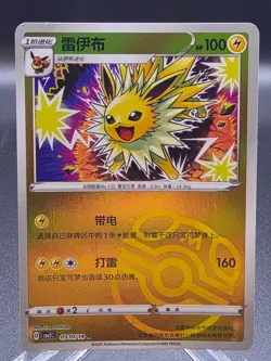 2025 Near Mint Pokemon Jolteon 03 10/14 Masterball Gem Pack CBB2C S-Chinese - Image 1