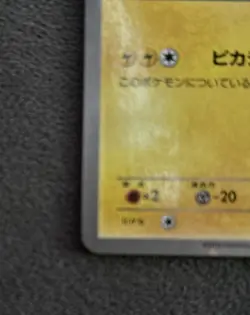 Pitch's Pikachu XY-P 2nd Print J-League Soccer 2014 Promo Japanese Pokemon 258 - Image 3
