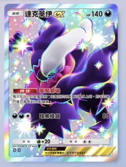 Pokemon TCG Pocket Darkrai - Shiny 2?- Space Time Spackdown - Chinese - Image 1