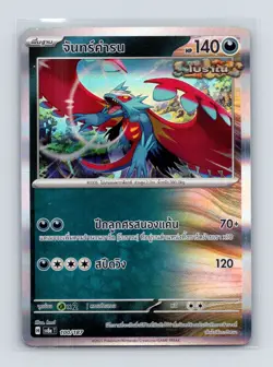 Pokemon TCG Roaring Moon 100/187 SV8AT Terastal Festival EX Holo Thai NM - Image 1