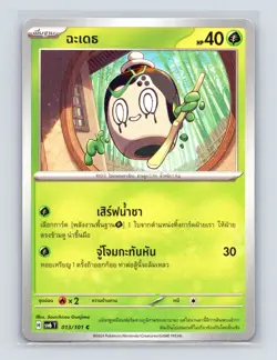 Pokemon TCG Poltchageist 013/101 SV6T Mask of Change Normal Thai NM - Image 1